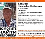В Астрахани пропал 67-летний мужчина