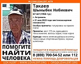 В Астрахани пропал 67-летний мужчина