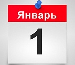 1 января в Астрахани: четыре ДТП, восемь пьяных водителей, двое без вести пропавших
