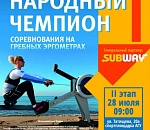 II этап Народного чемпионата. Не упусти возможность стать финалистом