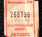 Сельские маршрутки и автобусы подорожают в 2014 году на 3,7-5%, – служба по тарифам