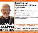 В Астрахани разыскивают 77-летнего Мовлидмагомета Рамазанова