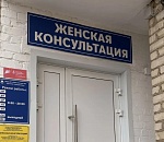 Обновленная женская консультация открылась под Астраханью