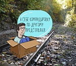 За командировками астраханских чиновников теперь будут следить тщательнее 