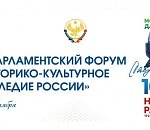 Игорь Мартынов принимает участие в парламентском форуме под эгидой Совета Федерации