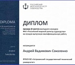 Выпускник астраханского вуза стал призером конкурса Российского морского регистра судоходства