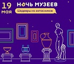 "Ночь музеев" в Астрахани: программа мероприятий