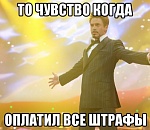Рекорд. Астраханец за день оплатил 199 штрафов