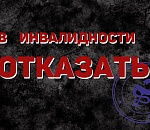 Взялись за старое: Астраханское бюро МСЭ снова отказывает ребенку в инвалидности