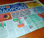 В Астрахани распространяют газету о здоровье с рекомендациями выдуманных врачей 