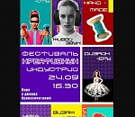 Астраханцев приглашают на Фестиваль креативных индустрий