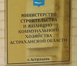 В астраханском министерстве строительства и ЖКХ очаг коронавируса