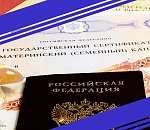 Астраханку, обналичившую сертификат господдержки, подозревают в мошенничестве