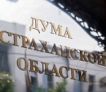 Астраханский парламент единогласно поддержал закон об увеличении единовременной выплаты для заключивших контракты с армией