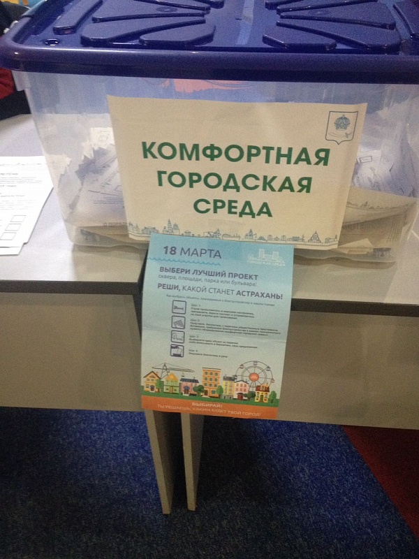Более 70 тысяч астраханцев приняли участие в отборе общественных пространств, которые будут благоустроены в этом году