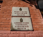 В администрации губернатора Астраханской области очередные кадровые изменения