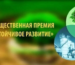 Конкурс «Регионы – устойчивое развитие» проводит новый отбор проектов 