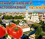 Чем Астрахань - не томатная столица?