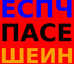 Не в Страсбург, так в Женеву: Шеин решил не подавать иск по выборам в ЕСПЧ