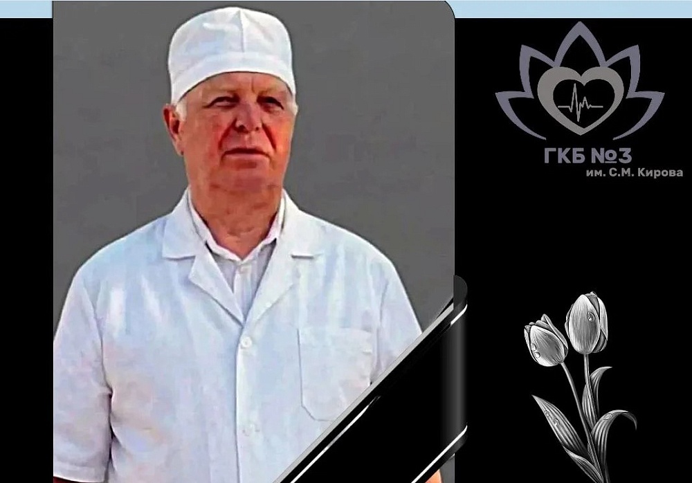 Известный врач скончался в Астрахани
