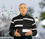 Леонид Огуль поздравляет астраханцев с Новым Годом