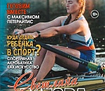 В Астрахани вышел новый выпуск «Физрука»