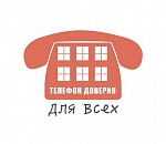 Для астраханцев с суицидальными мыслями работает телефон доверия