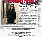 В Астрахани пропала 13-летняя школьница