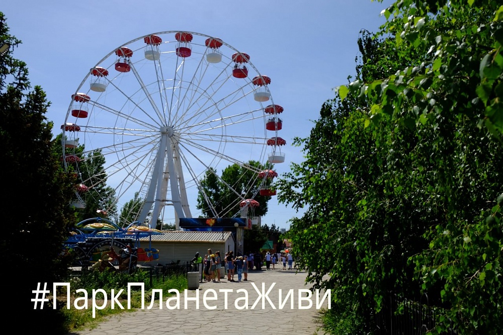 Астраханцы запустили флешмоб #ПаркПланетаЖиви