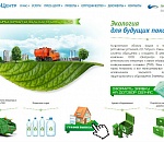 Компания «ЭкоЦентр» выступила генеральным партнером Международного муниципального форума «Южный диалог»