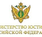 Управление Минюста России по Астраханской области 