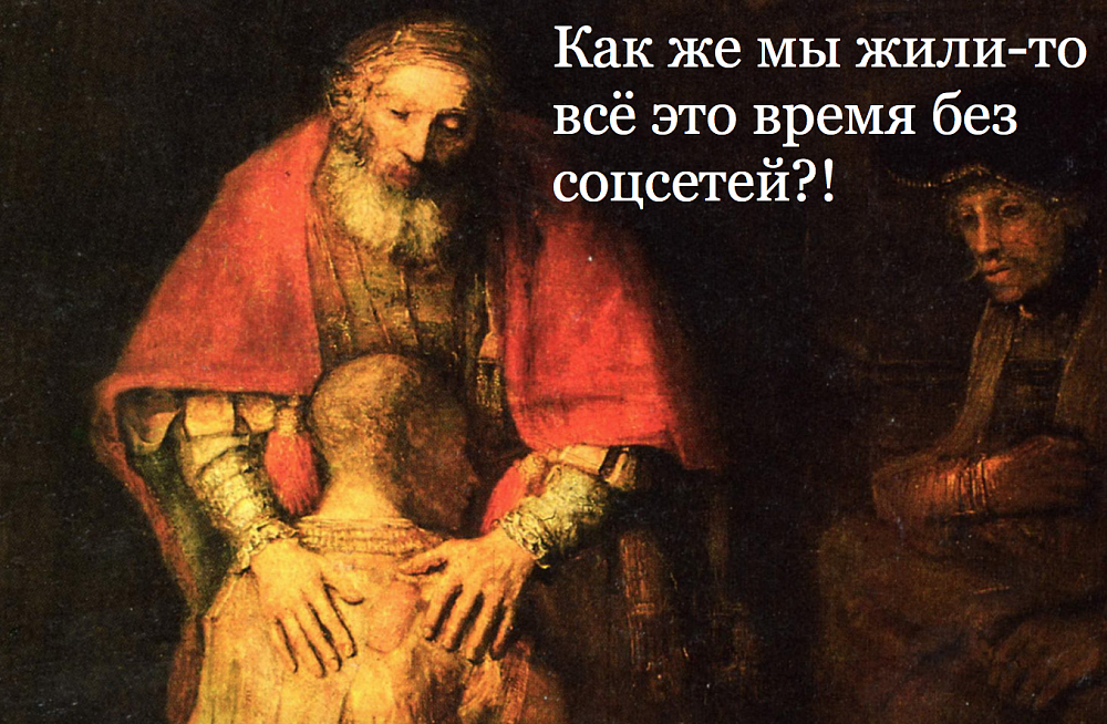 Возвращение блудного сына: Новый обзор соцсетей