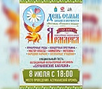 Главный семейный праздник при поддержке ЛУКОЙЛа пройдет в Астраханском кремле