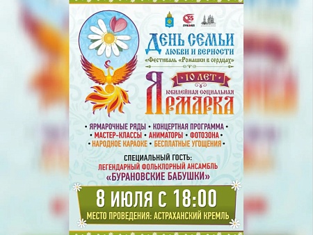 Главный семейный праздник при поддержке ЛУКОЙЛа пройдет в Астраханском кремле