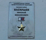 На севере Астраханской области открыли мемориальную доску в честь Героя России