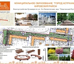 У астраханцев есть время до конца мая, чтобы выбрать парк для благоустройства