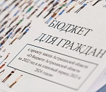 В Астрахани проект закона о бюджете прошел общественные обсуждения
