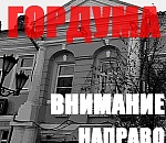 Депутаты Гордумы Астрахани готовы оспорить в суде назначение и.о. главы администрации