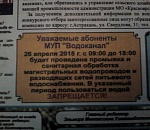 Астраханцев напугало предупреждение Водоканала