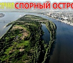 Докопались: в споре федеральных и региональных структур Городской остров Астрахани сохранил свой песок