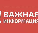 Министерство региональной безопасности Астраханской области информирует!