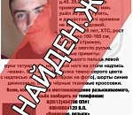 Найден пропавший астраханский подросток