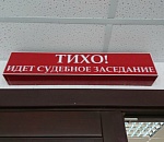 Астраханец устроил в суде истерику