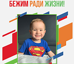 Открылась регистрация на онлайн-забег «Достигая цели!» ко Дню железнодорожника