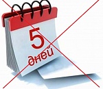 Депутаты Госдумы поддержали введение четырехдневной рабочей недели