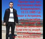 Родные ищут мужчину, который приехал в Астрахань и пропал