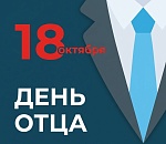 Игорь Мартынов поздравил астраханцев с Днем отца