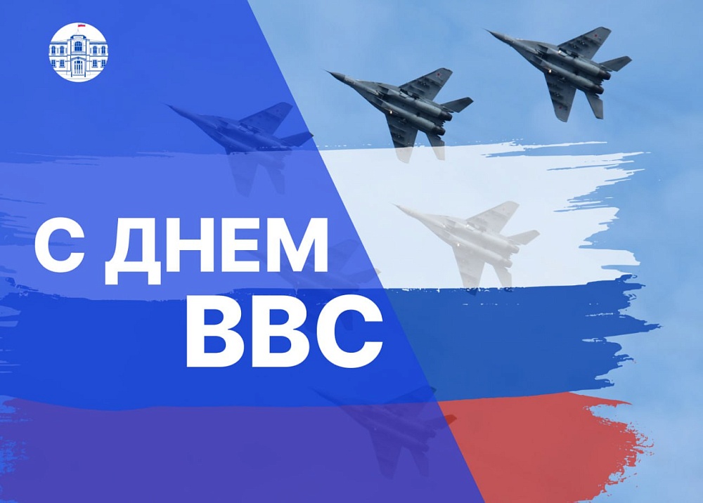 Игорь Мартынов поздравил астраханцев с Днем Военно-воздушных сил