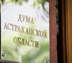 Дума Астраханской области внесла изменения в региональный закон о выборах 