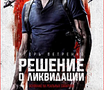 Астраханцы смогут увидеть фильм об известной операции ФСБ